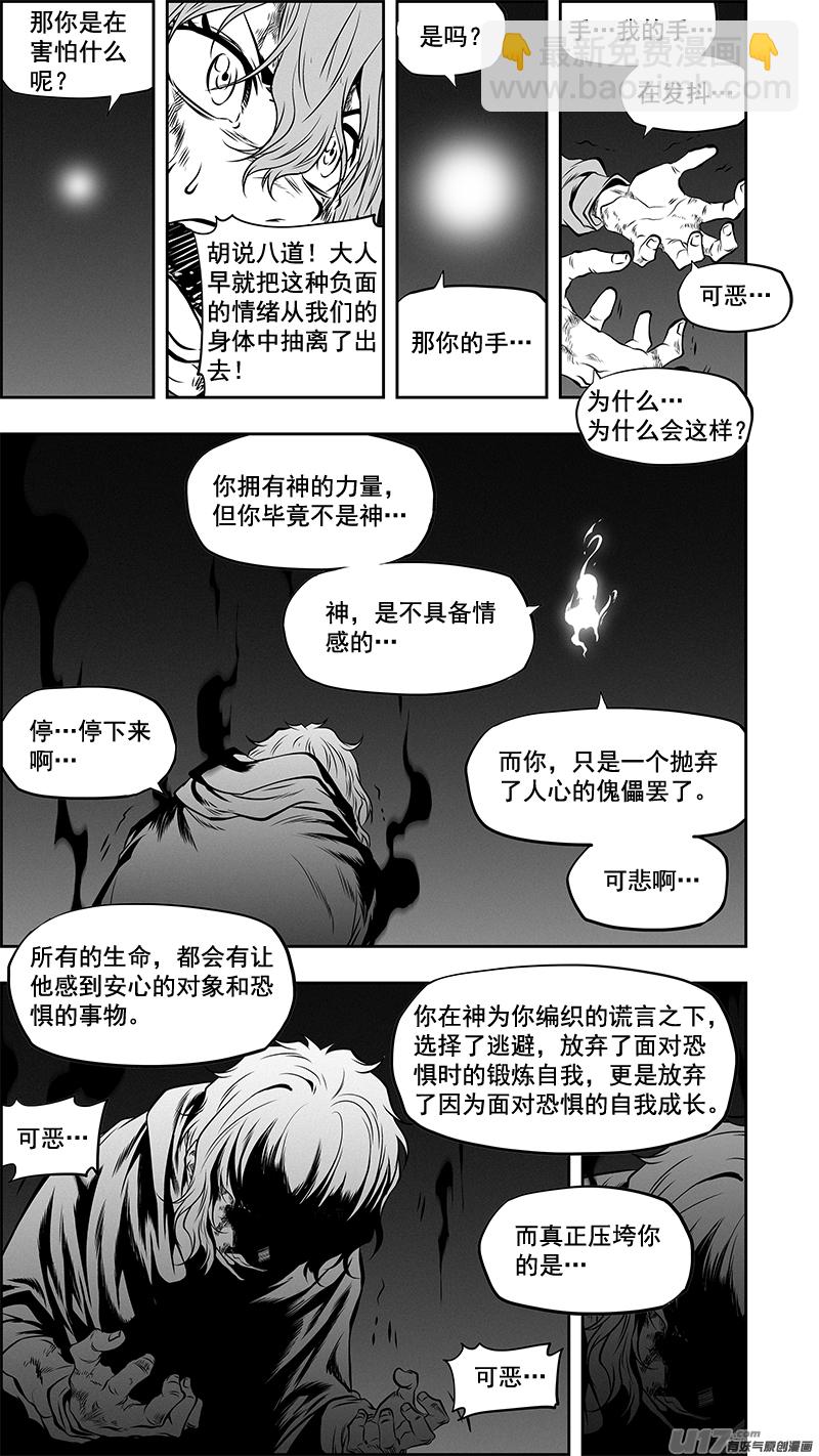 🍱噬规者 第369话 逃 第10页