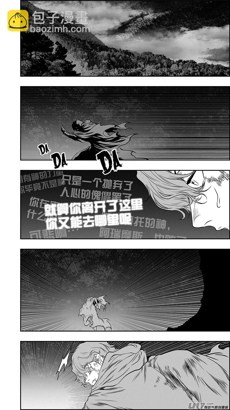 🍱噬规者 第369话 逃 第15页
