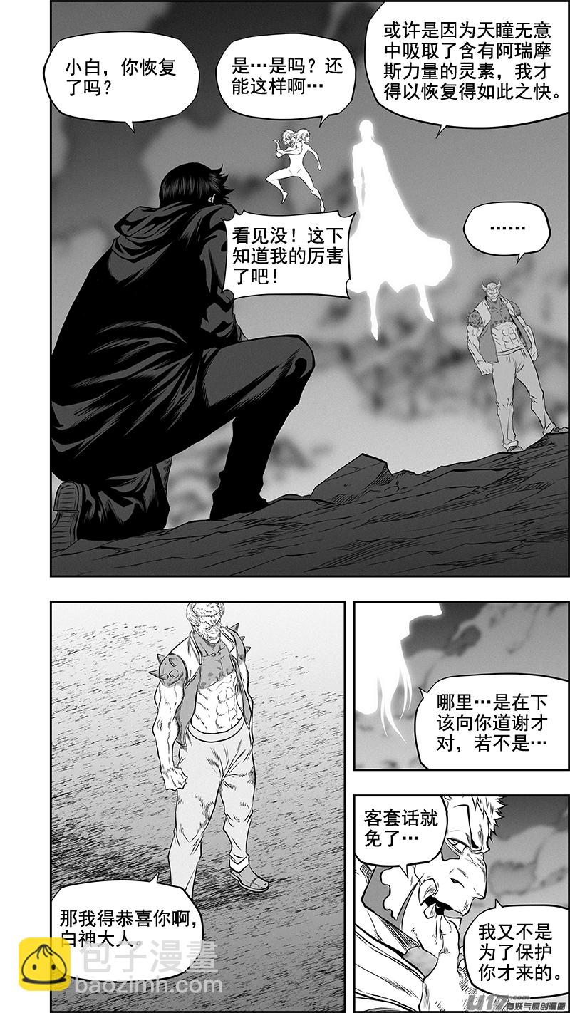 🍱噬规者 第369话 逃 第2页