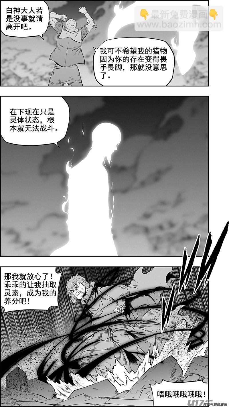 🍱噬规者 第369话 逃 第3页