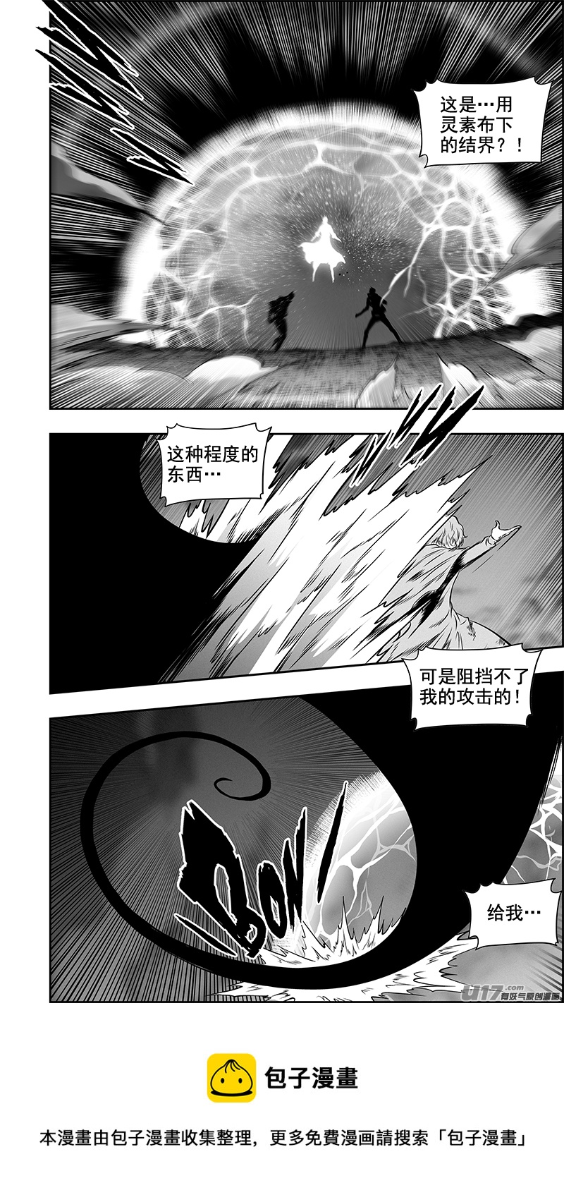 🍱噬规者 第369话 逃 第5页
