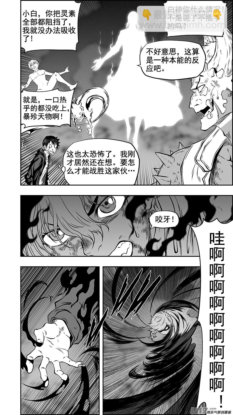 🍱噬规者 第369话 逃 第7页