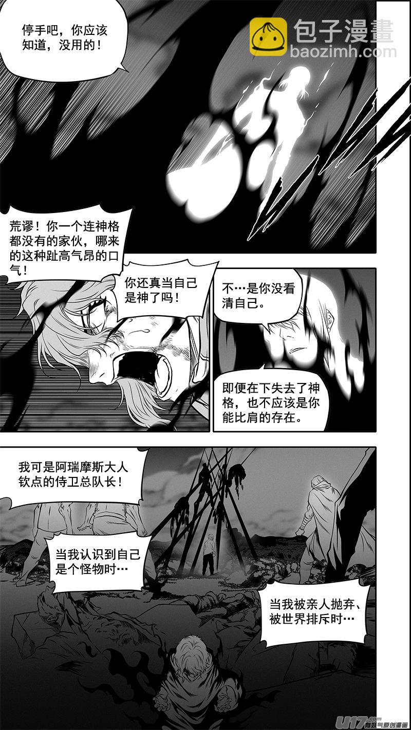 🍱噬规者 第369话 逃 第8页