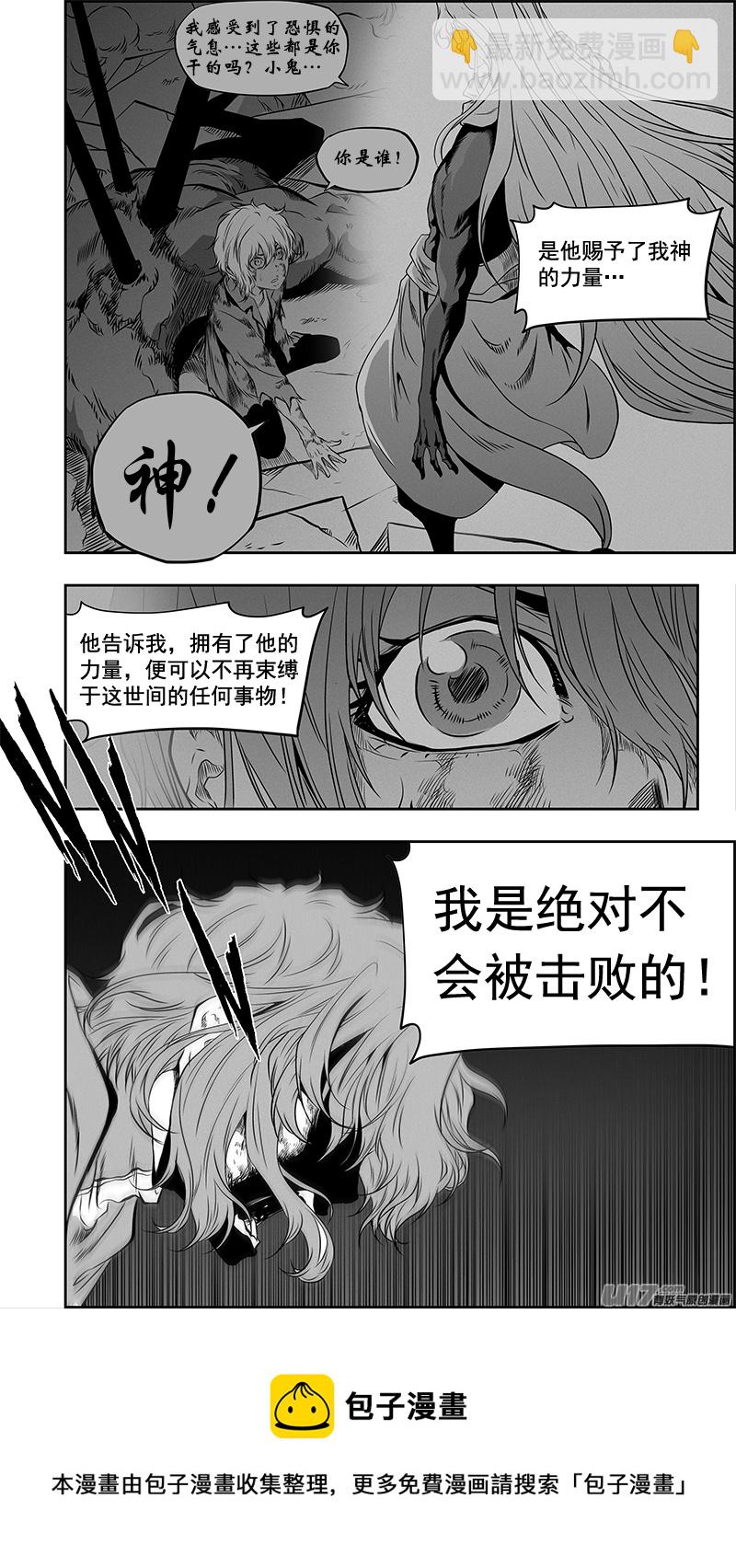 🍱噬规者 第369话 逃 第9页