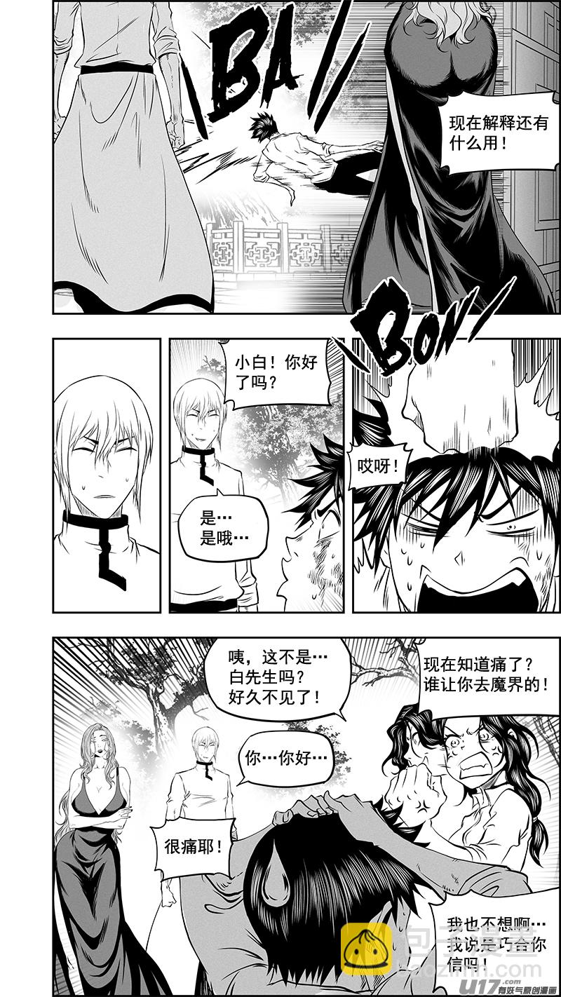 🍱噬规者 第371话 回归 第16页