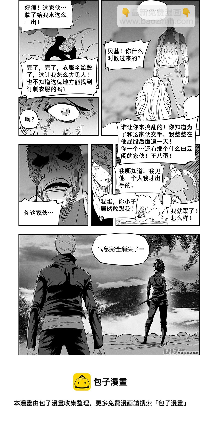 🍱噬规者 第371话 回归 第5页