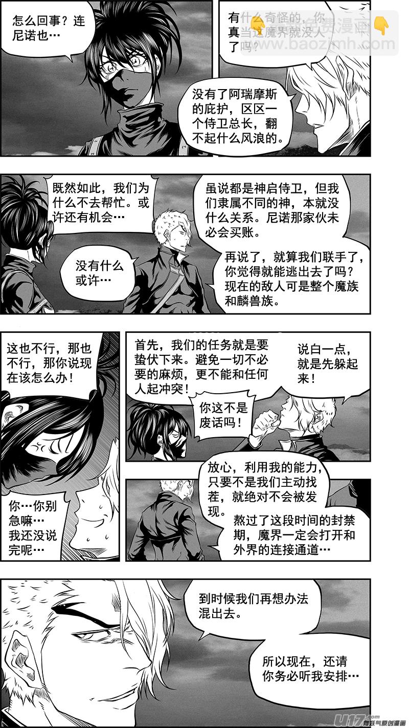 🍱噬规者 第371话 回归 第6页
