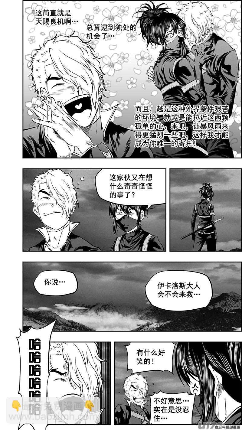 🍱噬规者 第371话 回归 第7页