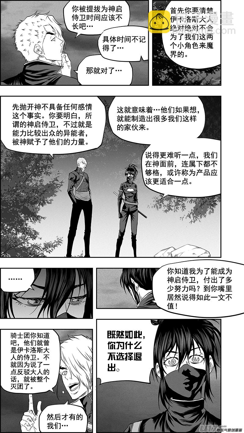 🍱噬规者 第371话 回归 第8页