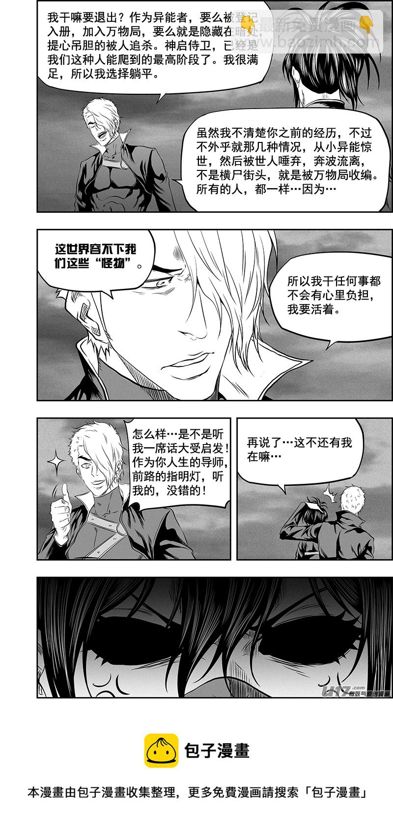 🍱噬规者 第371话 回归 第9页