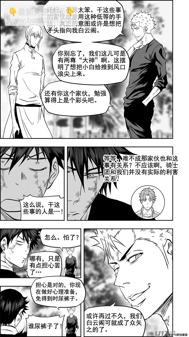 🍱噬规者 第373话 低劣的手段 第11页