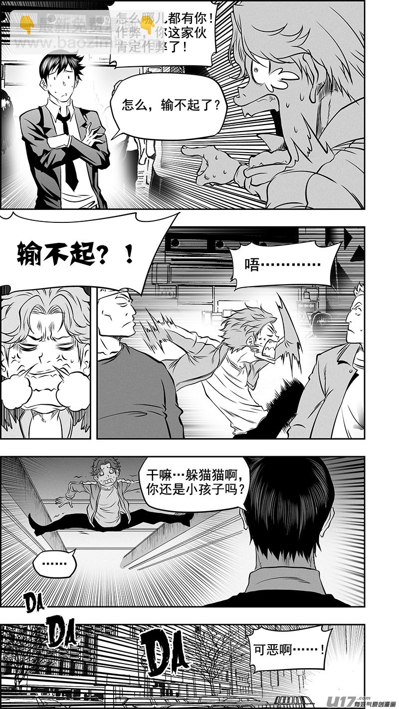 🍱噬规者 第373话 低劣的手段 第3页