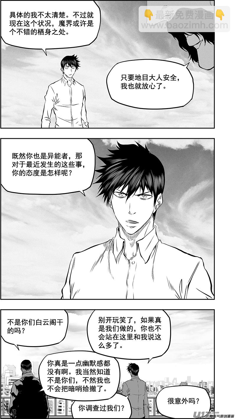 🍱噬规者 第375话 杀人偿命 第10页