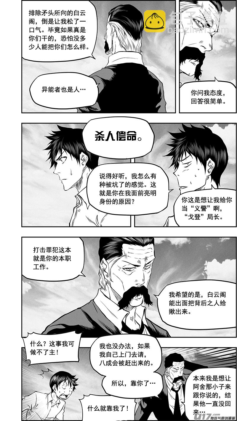 🍱噬规者 第375话 杀人偿命 第11页
