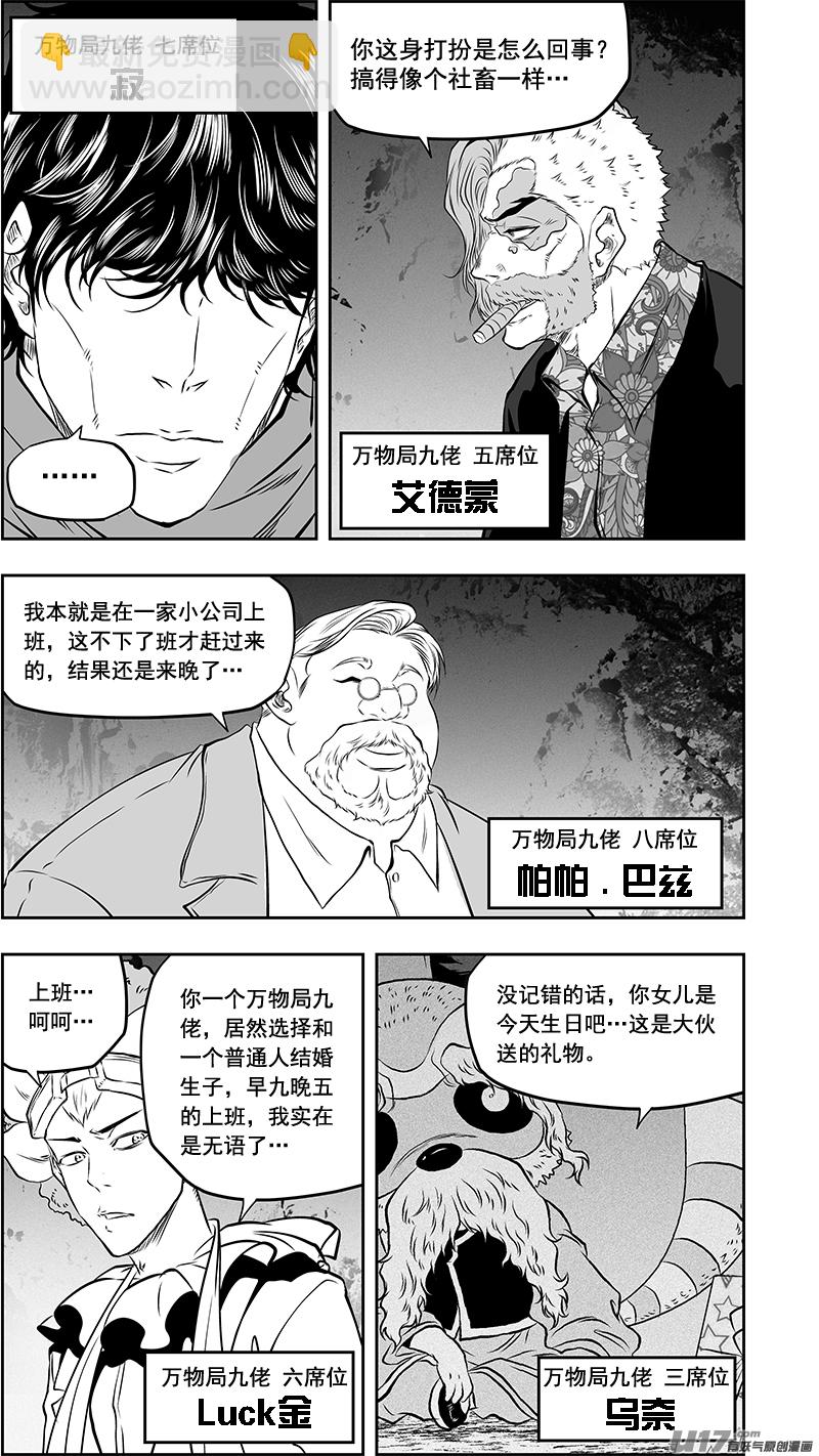 🍱噬规者 第375话 杀人偿命 第15页