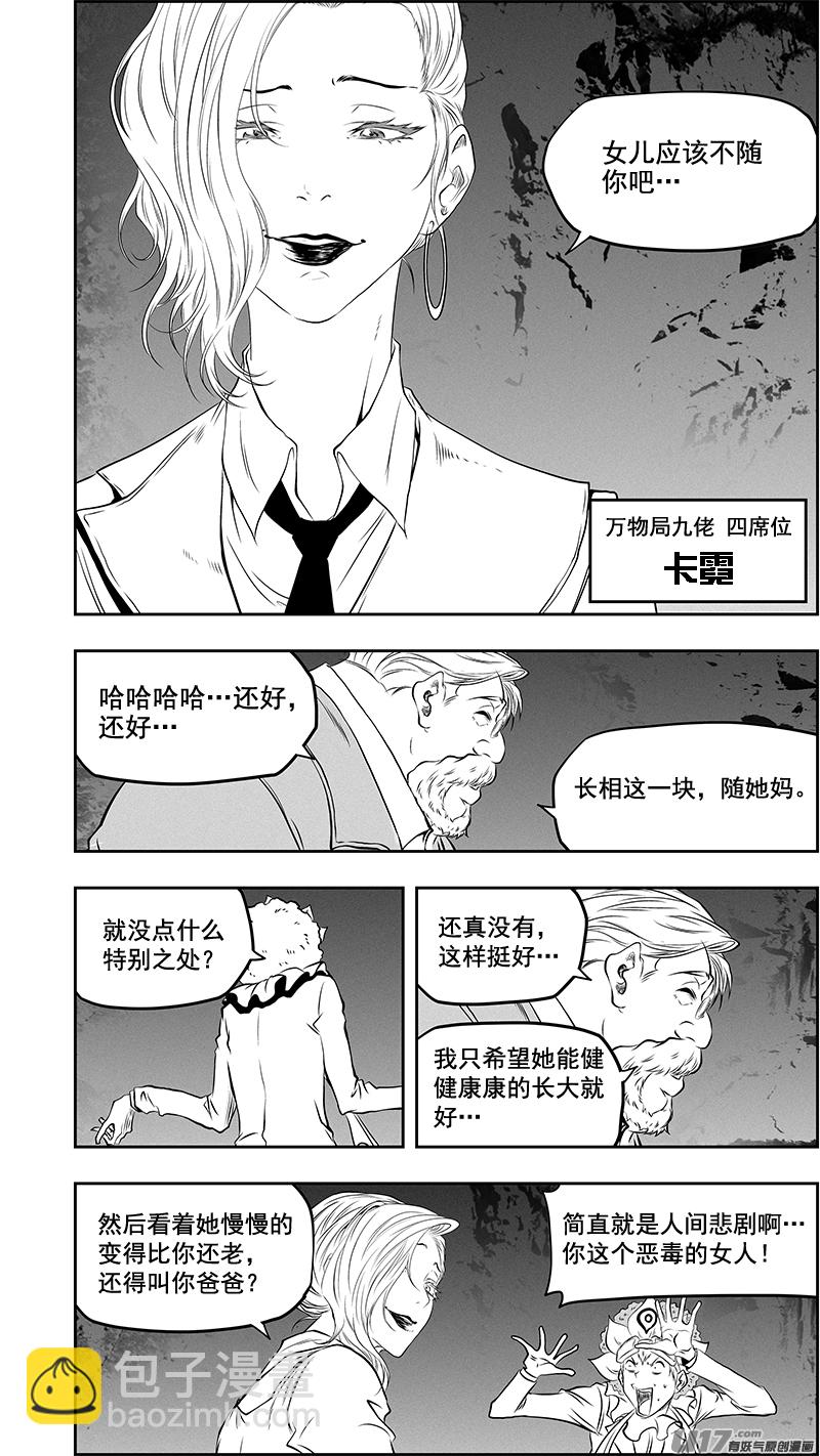 🍱噬规者 第375话 杀人偿命 第16页