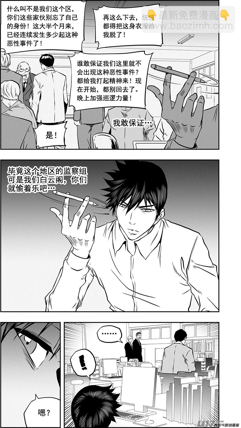🍱噬规者 第375话 杀人偿命 第2页