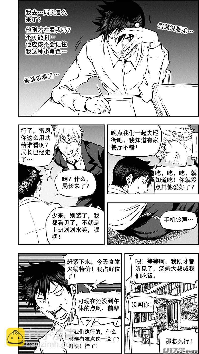 🍱噬规者 第375话 杀人偿命 第3页