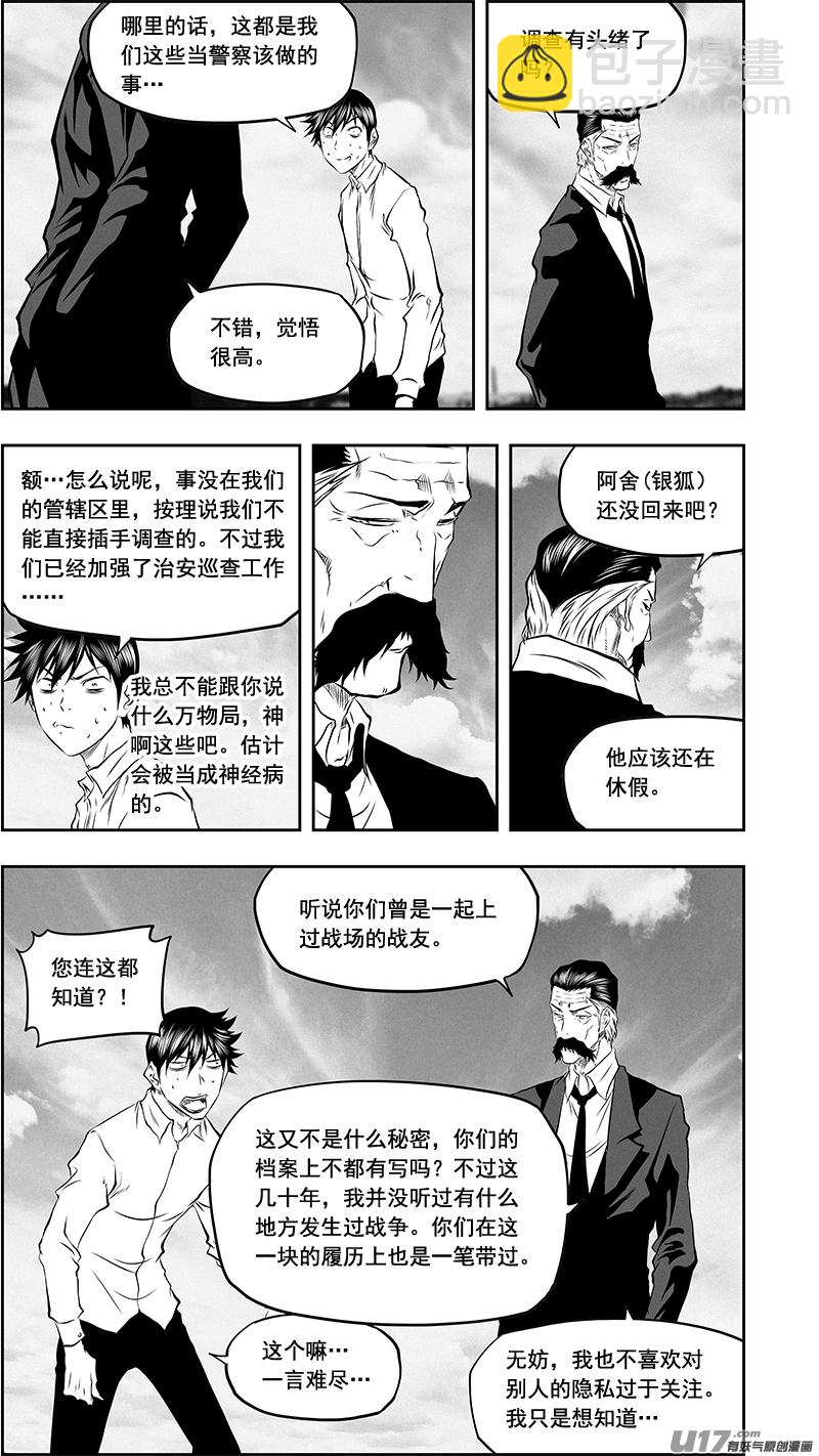 🍱噬规者 第375话 杀人偿命 第6页