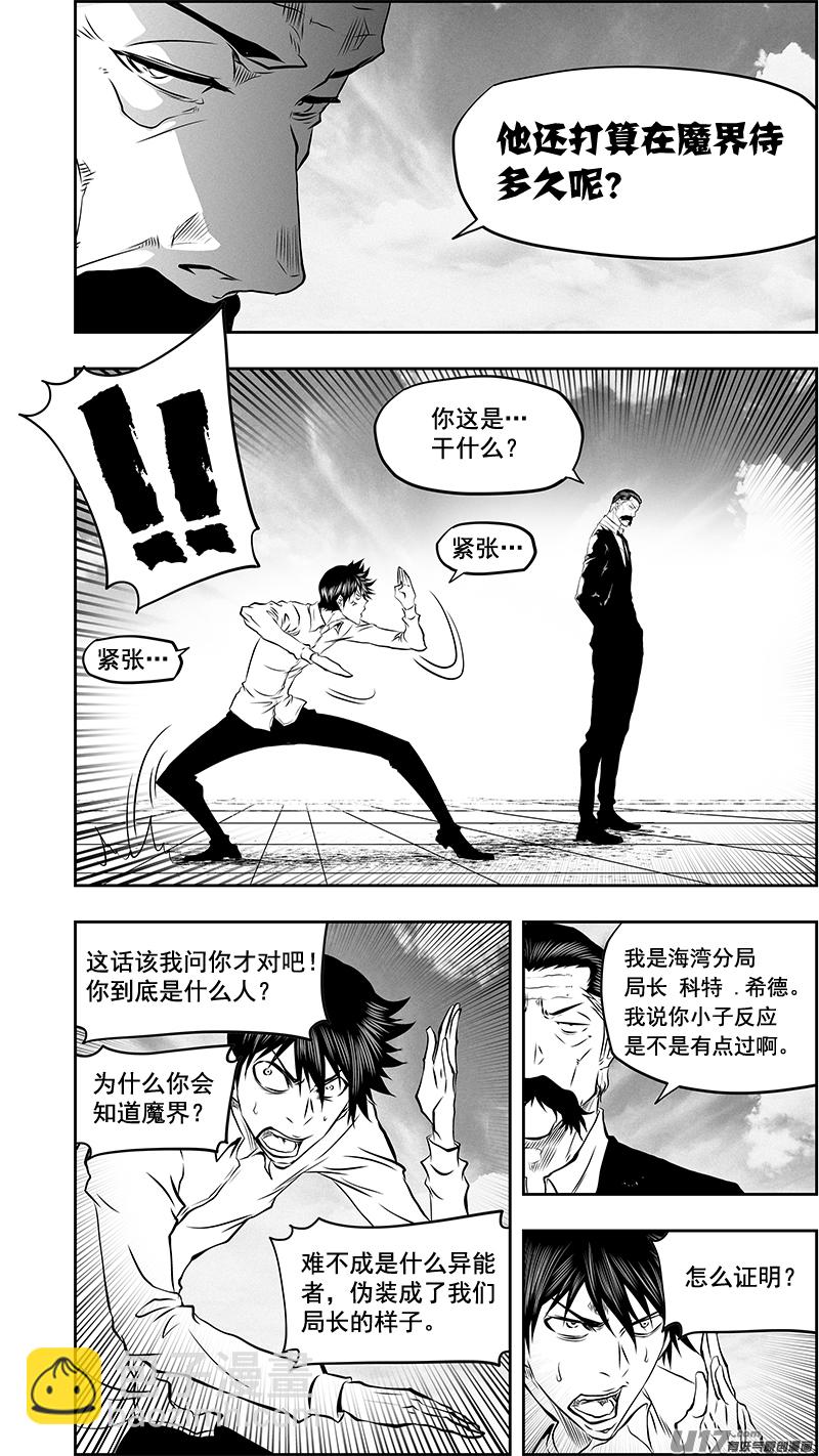 🍱噬规者 第375话 杀人偿命 第7页