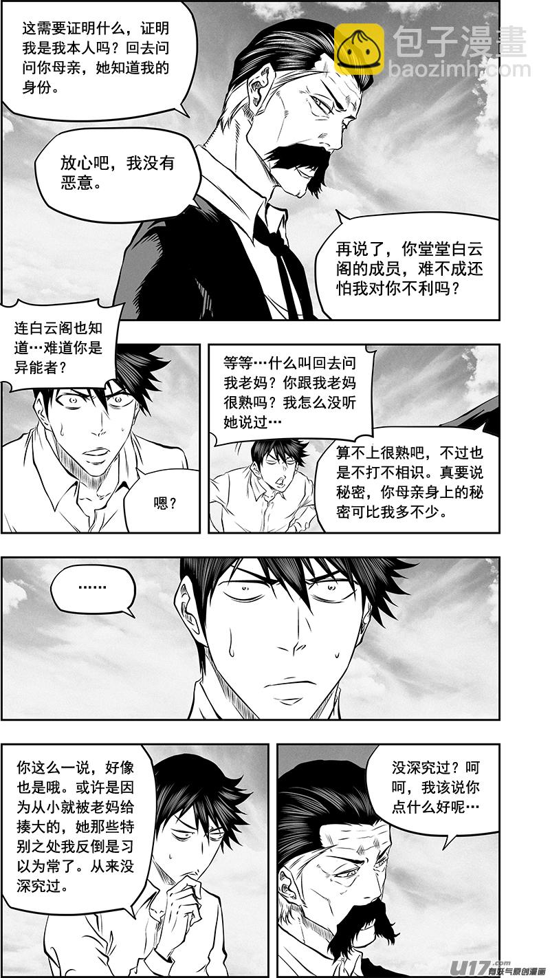 🍱噬规者 第375话 杀人偿命 第8页