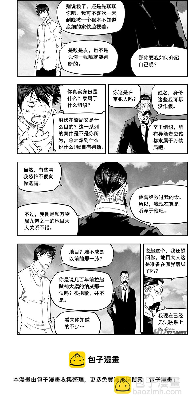 🍱噬规者 第375话 杀人偿命 第9页