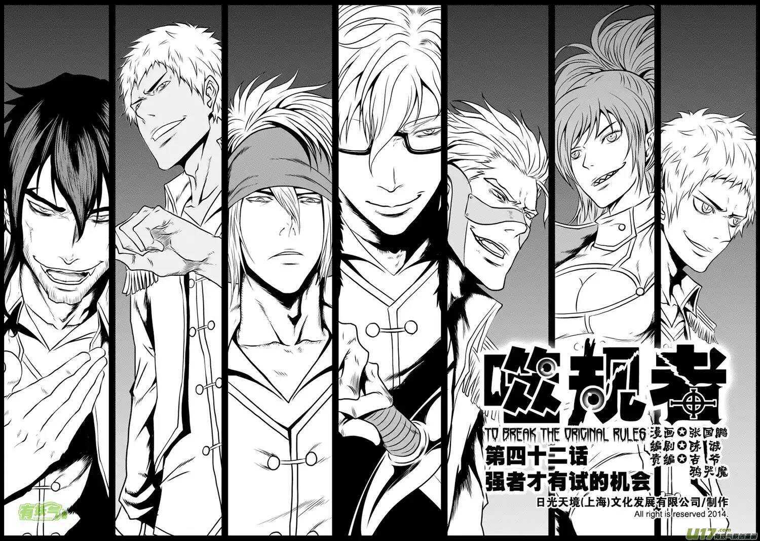 🍱噬规者 第39话 排位赛 第1页