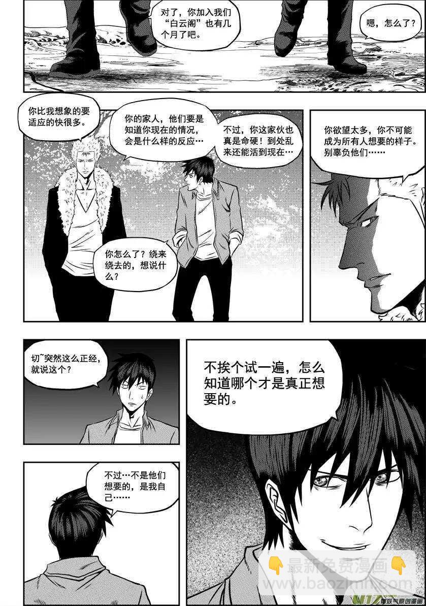 🍱噬规者 第39话 排位赛 第10页