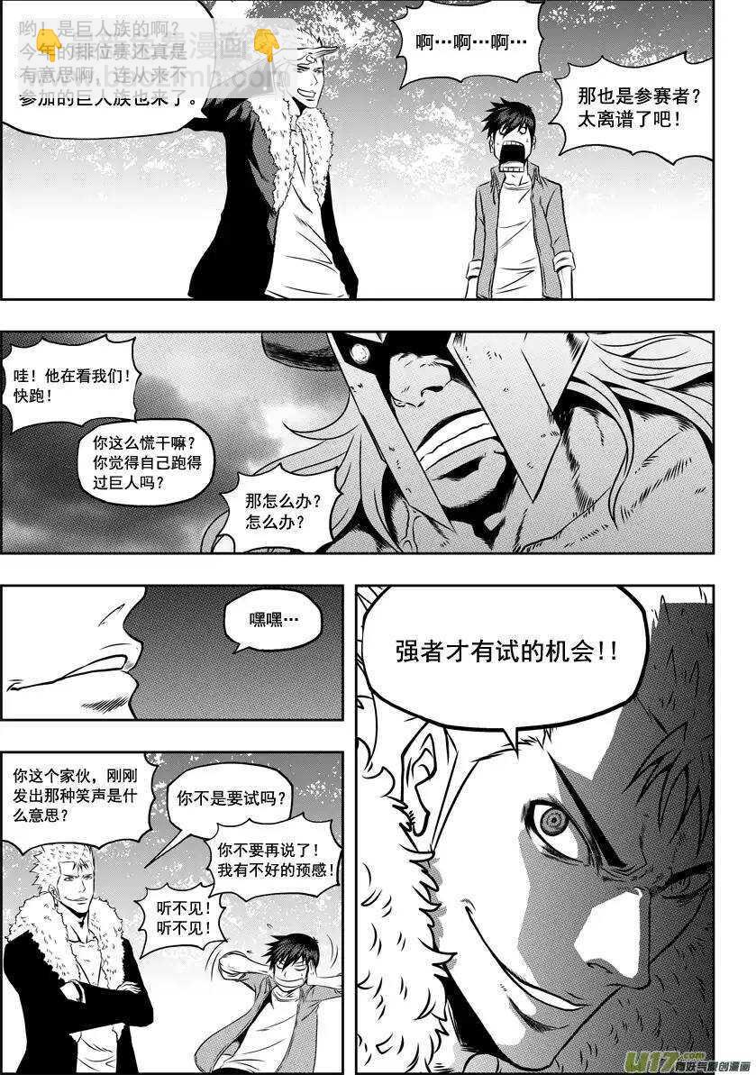 🍱噬规者 第39话 排位赛 第13页