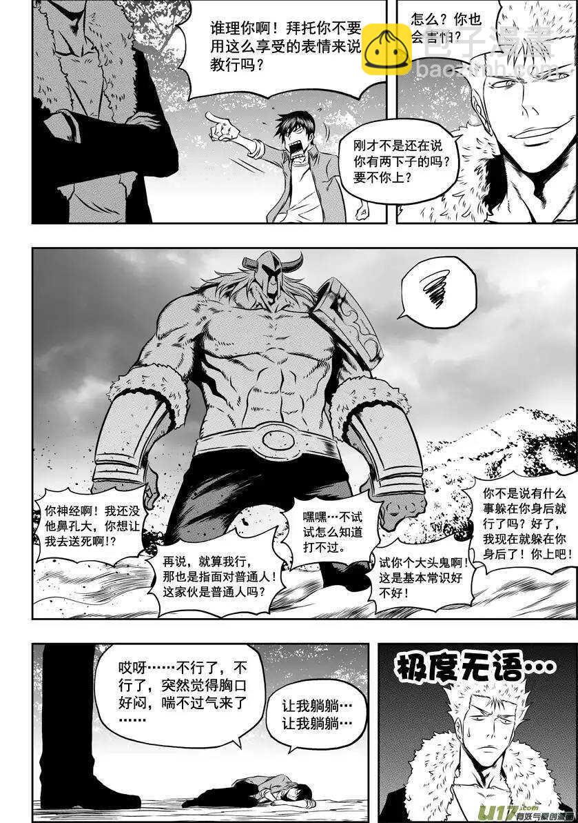 🍱噬规者 第39话 排位赛 第14页