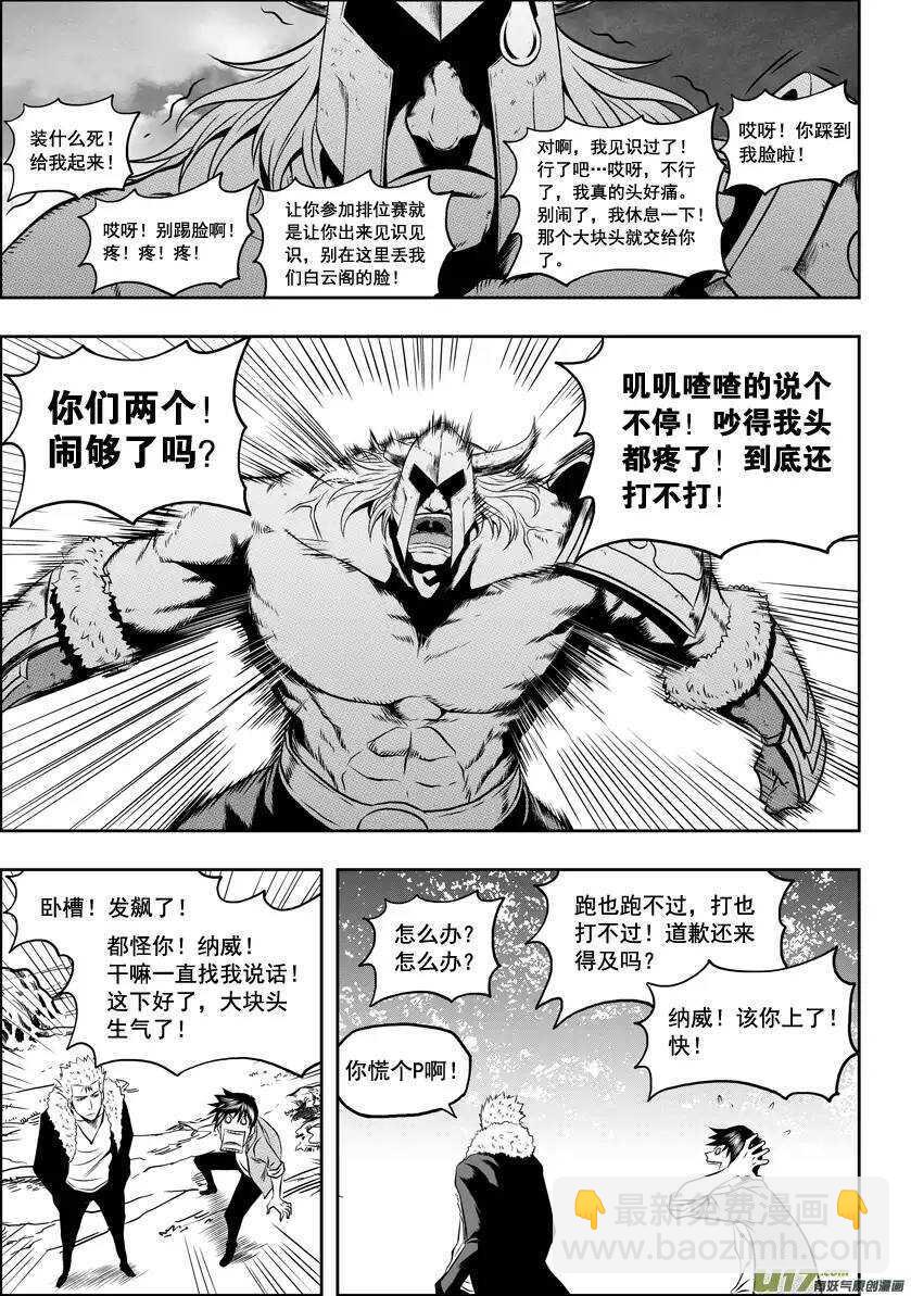 🍱噬规者 第39话 排位赛 第15页