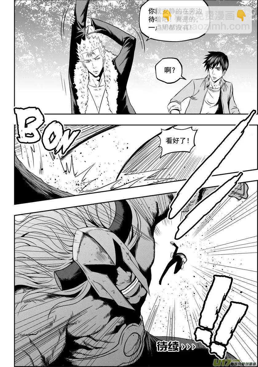 🍱噬规者 第39话 排位赛 第16页