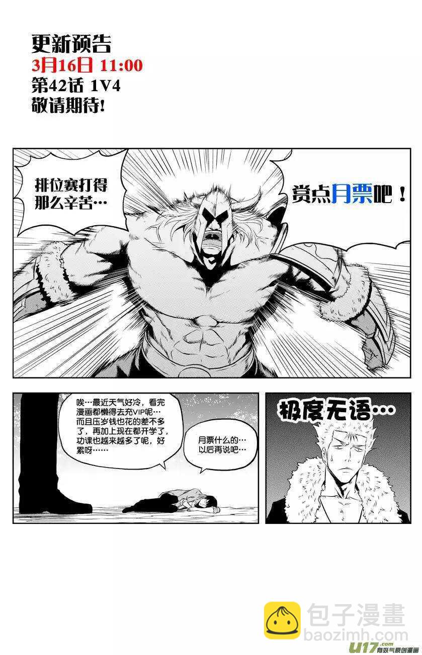 🍱噬规者 第39话 排位赛 第17页