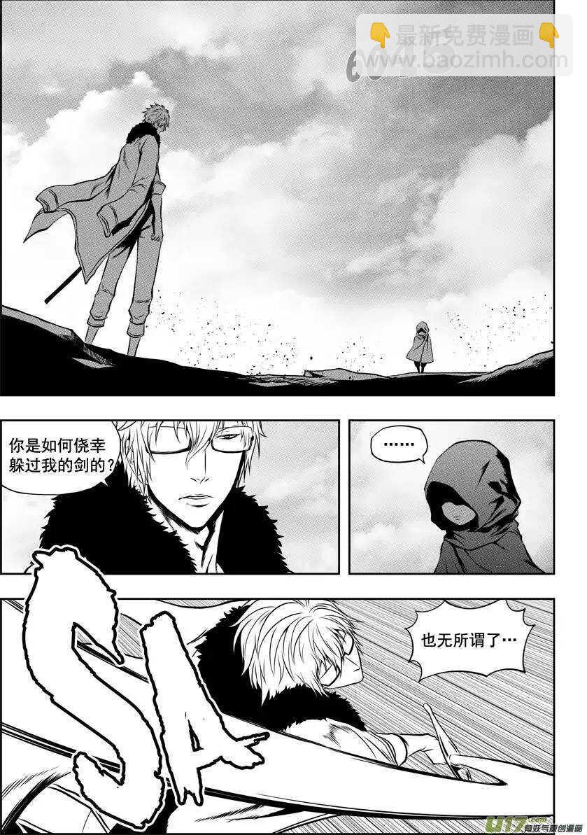 🍱噬规者 第39话 排位赛 第2页