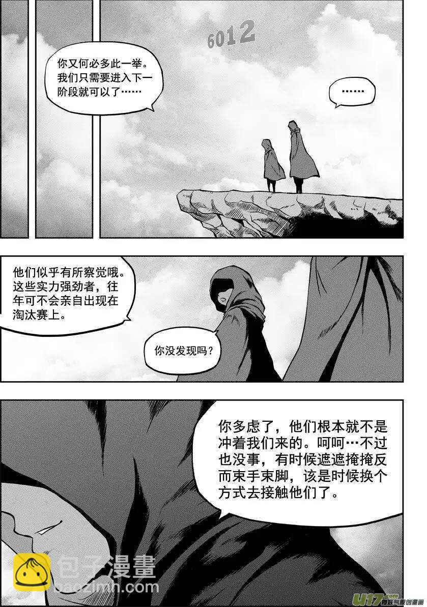 🍱噬规者 第39话 排位赛 第4页