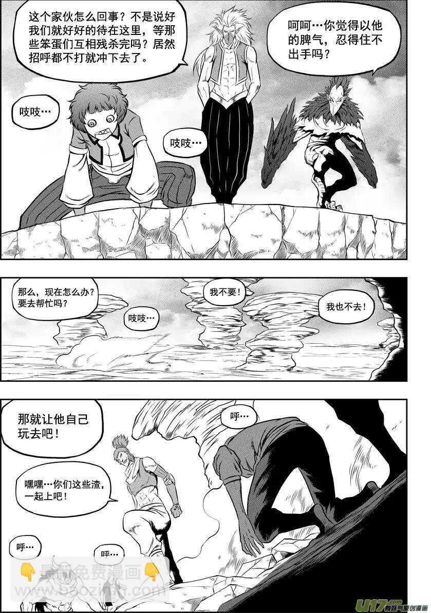 🍱噬规者 第39话 排位赛 第6页
