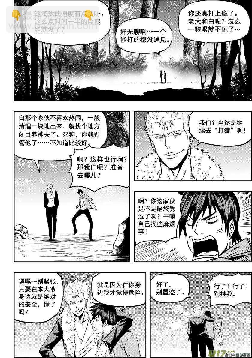 🍱噬规者 第39话 排位赛 第9页