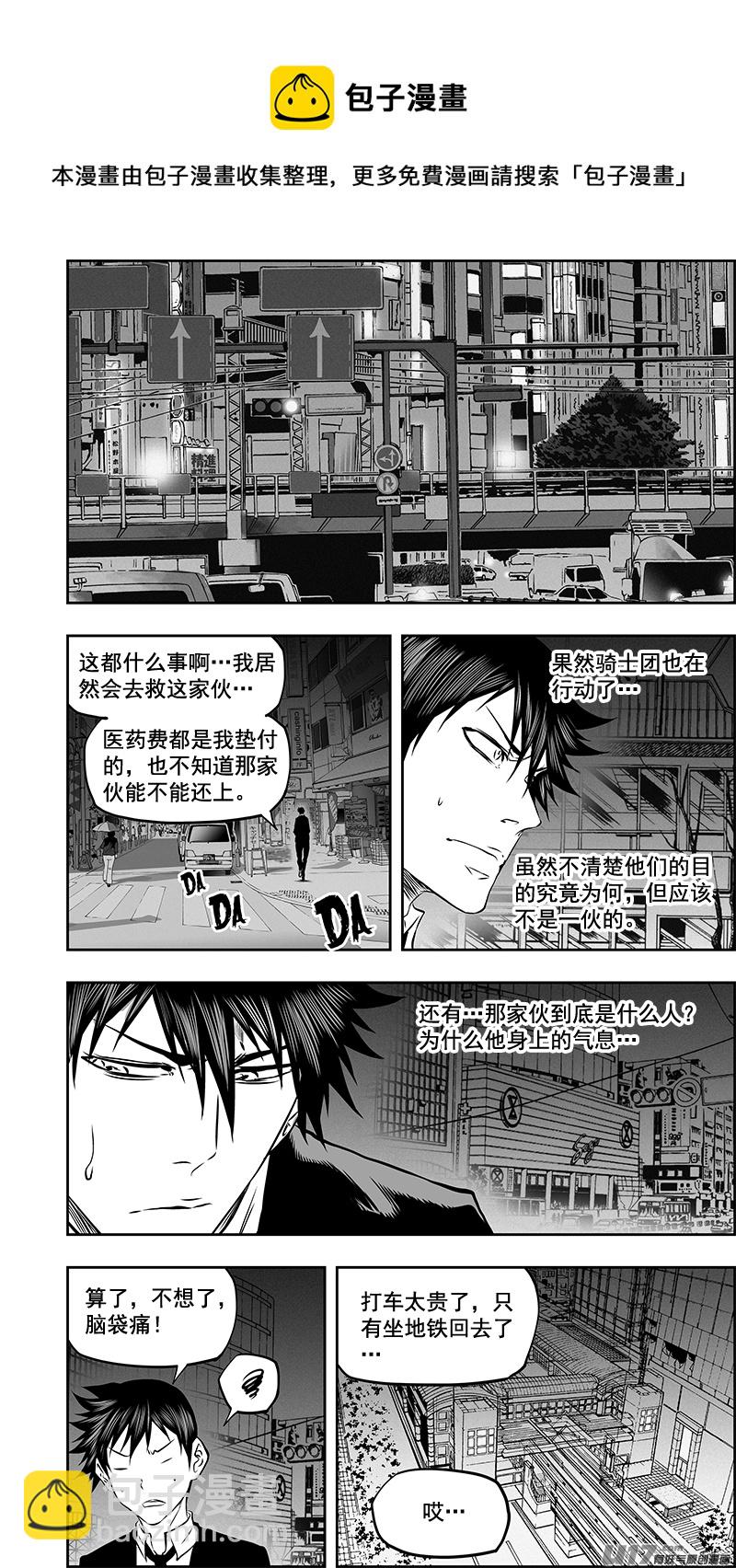 🍱噬规者 第377话 各自的行动 第13页