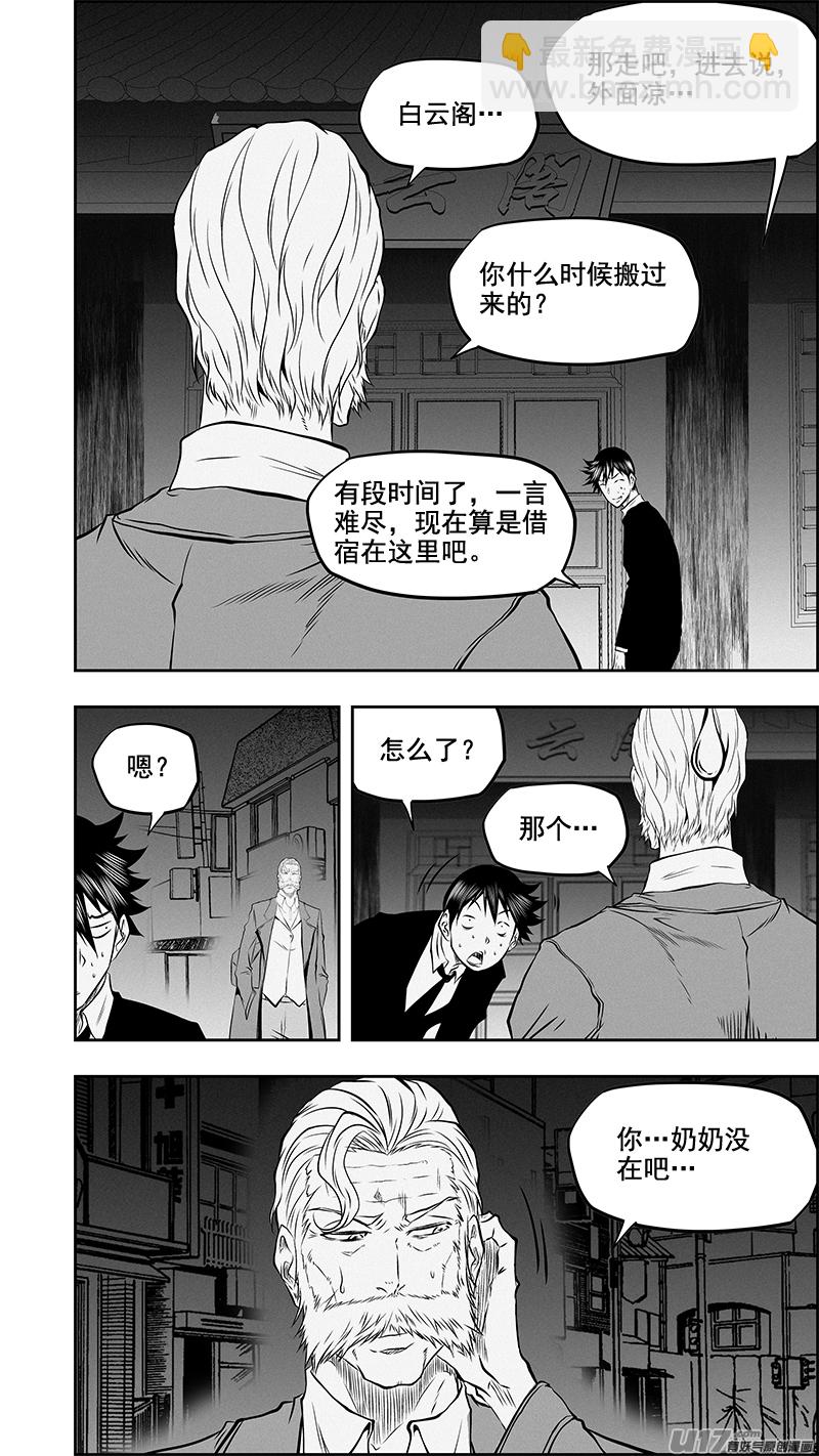 🍱噬规者 第377话 各自的行动 第15页