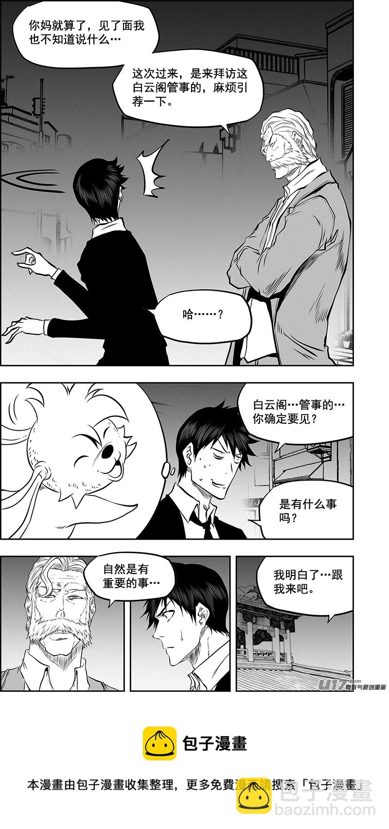 🍱噬规者 第377话 各自的行动 第17页