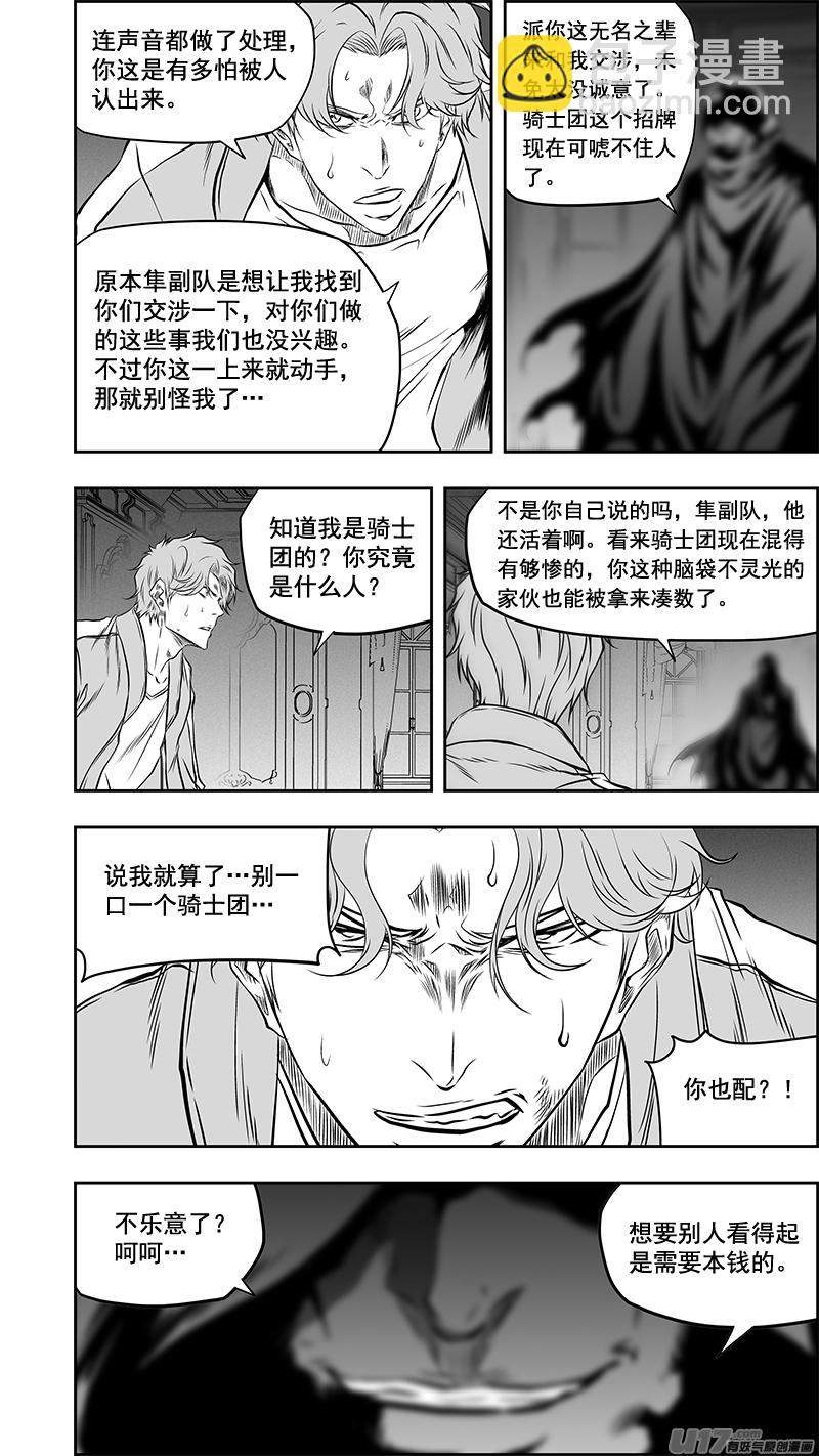 🍱噬规者 第377话 各自的行动 第2页