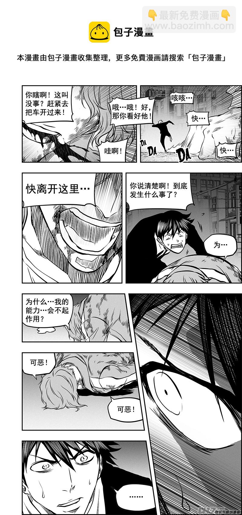 🍱噬规者 第377话 各自的行动 第9页