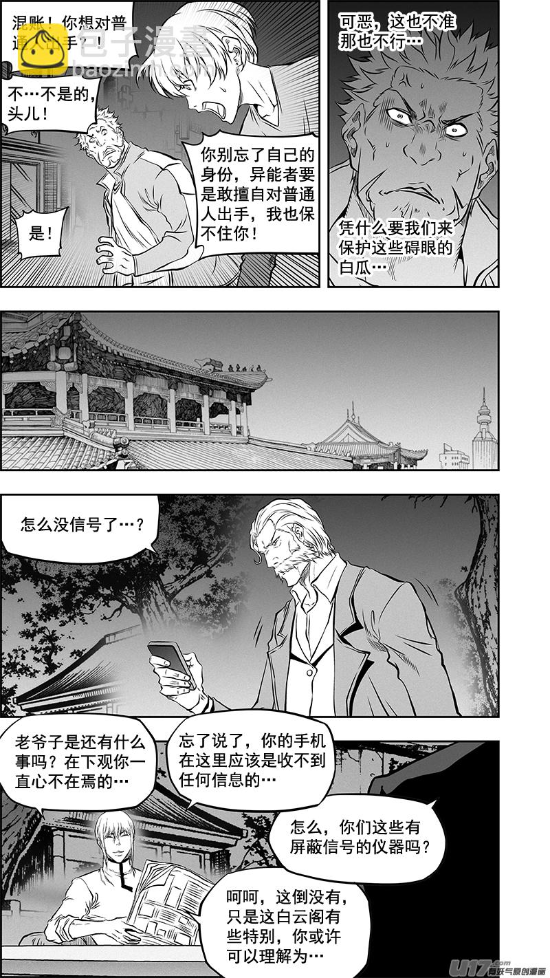 🍱噬规者 第379话 “坐下来聊聊” 第10页