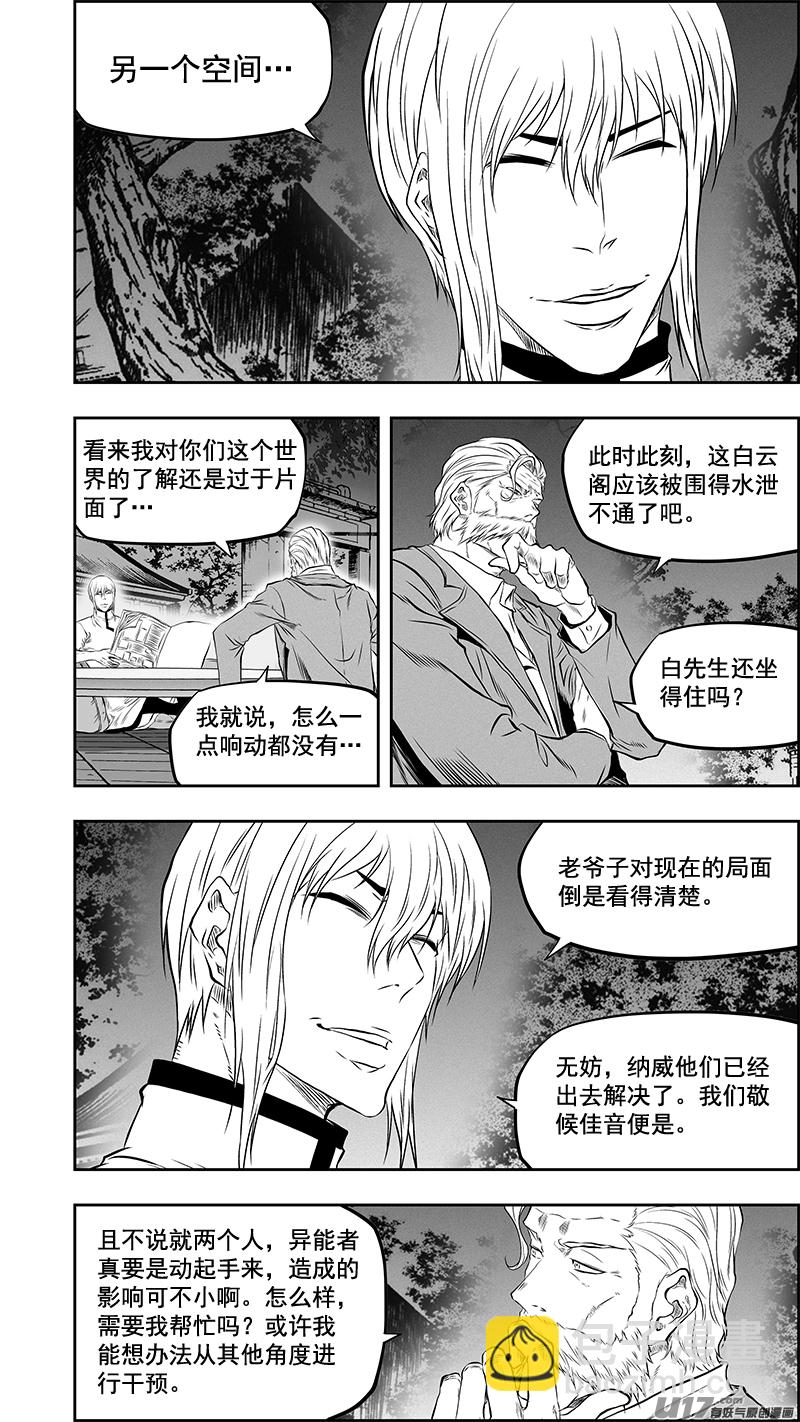 🍱噬规者 第379话 “坐下来聊聊” 第11页