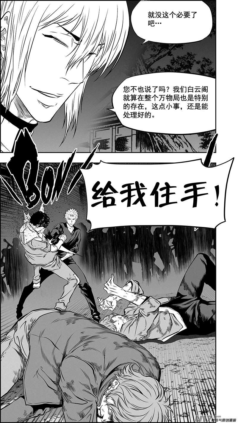 🍱噬规者 第379话 “坐下来聊聊” 第12页