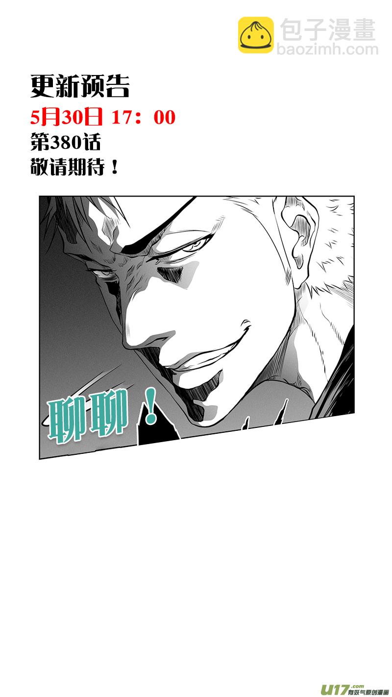🍱噬规者 第379话 “坐下来聊聊” 第19页