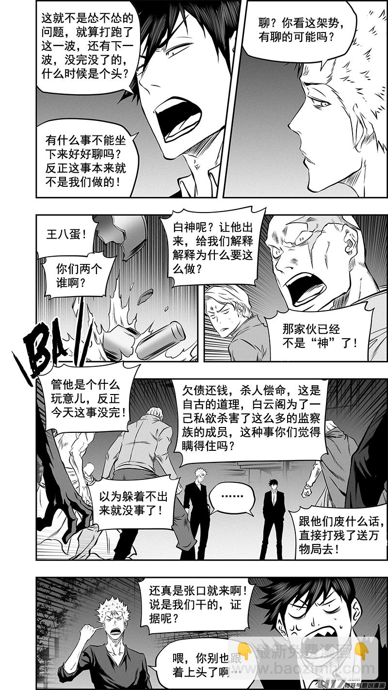 🍱噬规者 第379话 “坐下来聊聊” 第2页