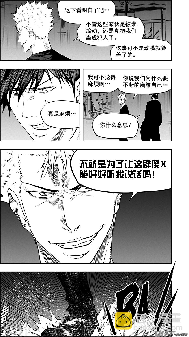 🍱噬规者 第379话 “坐下来聊聊” 第3页
