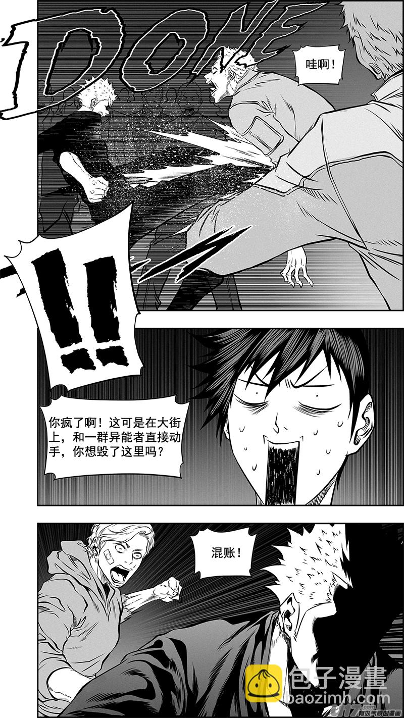 🍱噬规者 第379话 “坐下来聊聊” 第4页
