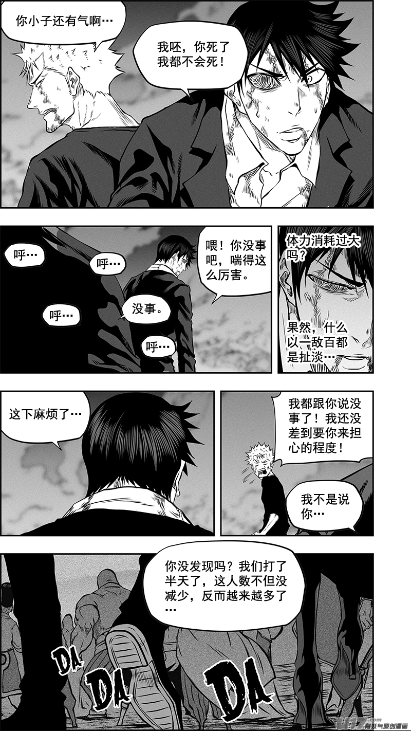 🍱噬规者 第381话 没我们什么事儿了 第16页